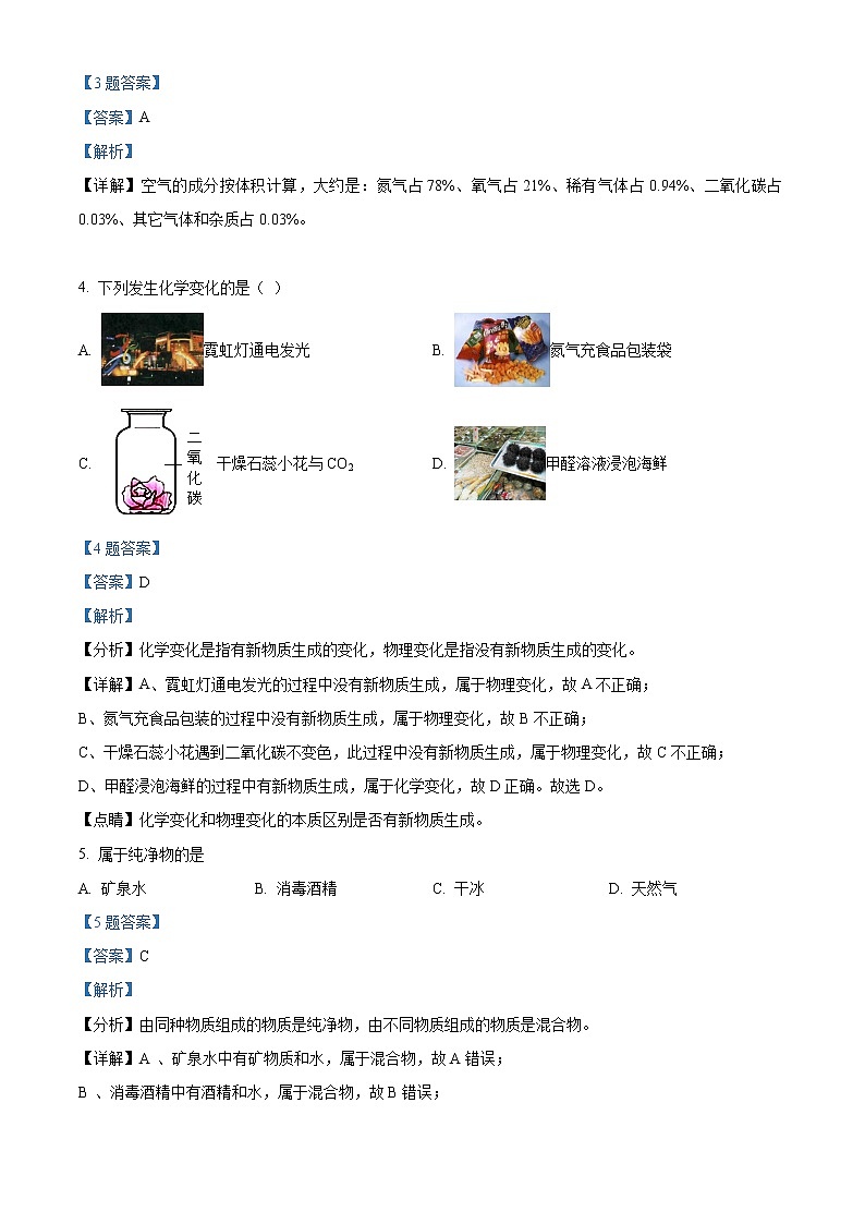 2021年辽宁省沈阳市中考模拟化学试题02