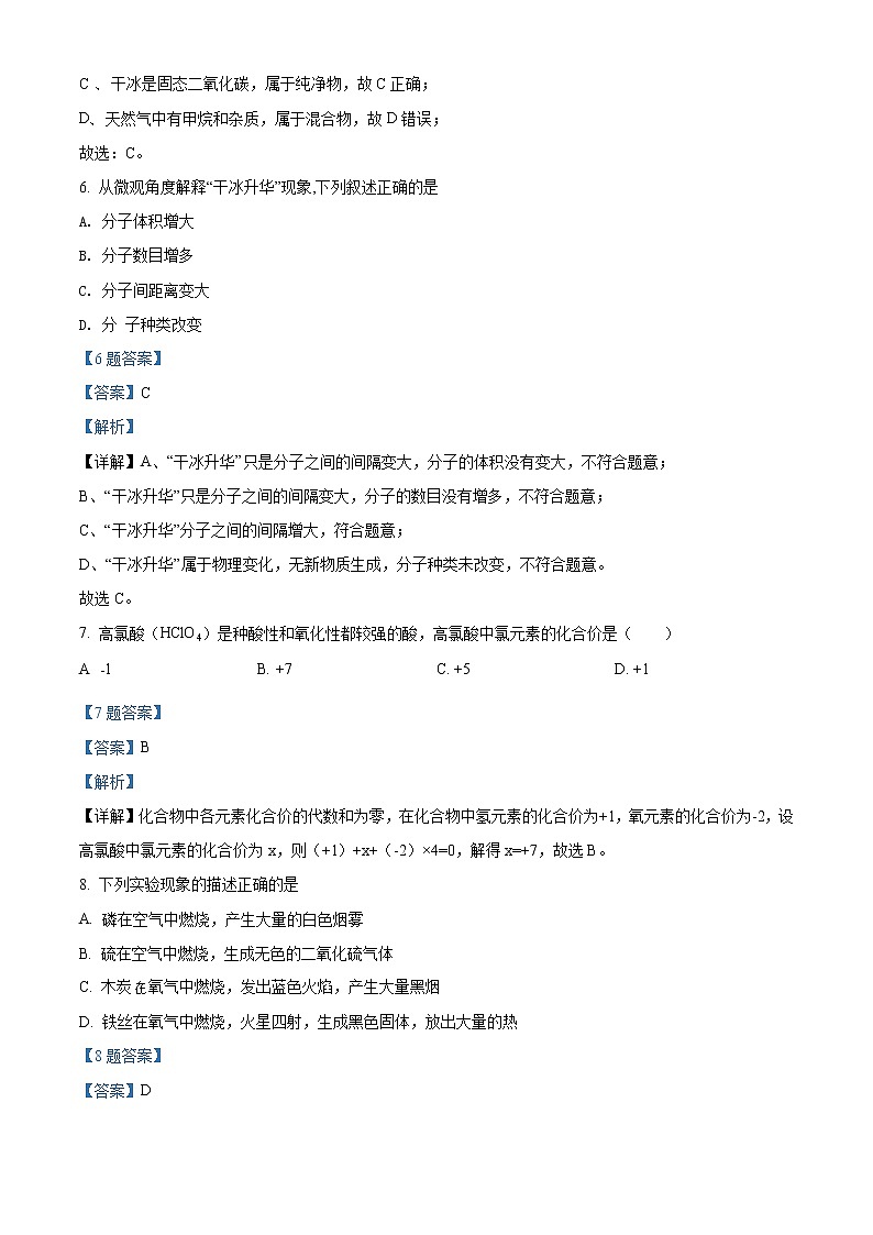 2021年辽宁省沈阳市中考模拟化学试题03