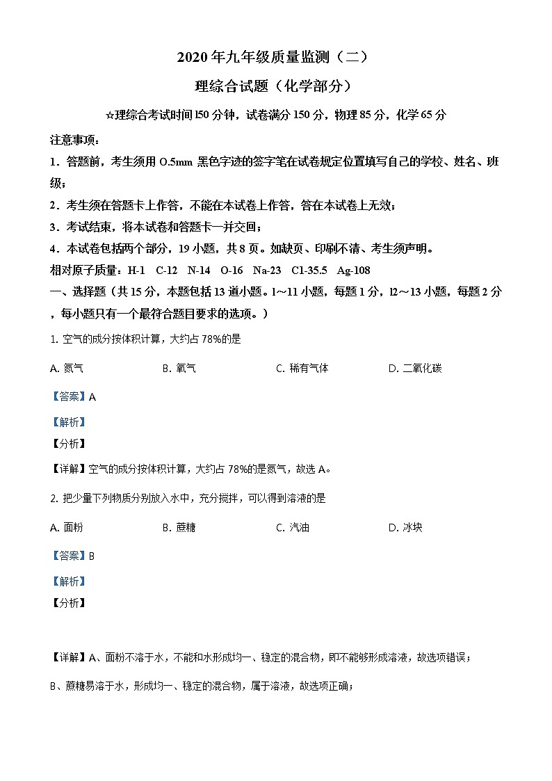 大东区中考二模化学试题01