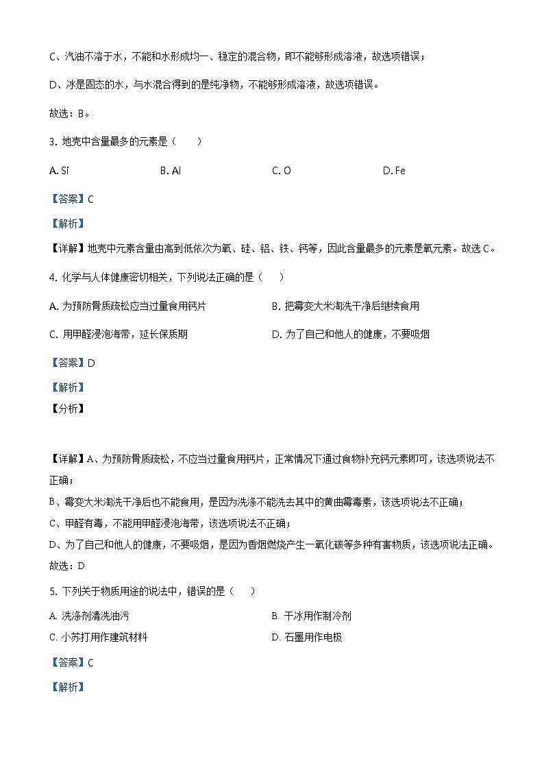 大东区中考二模化学试题02