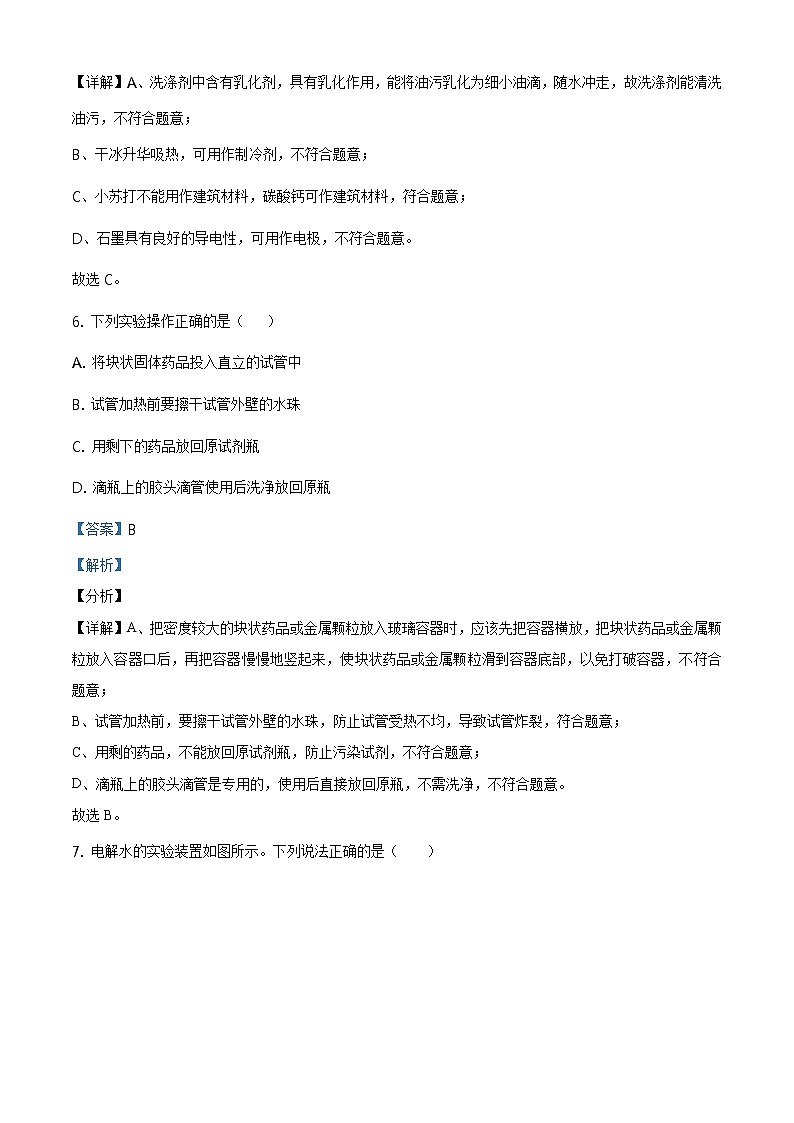 大东区中考二模化学试题03