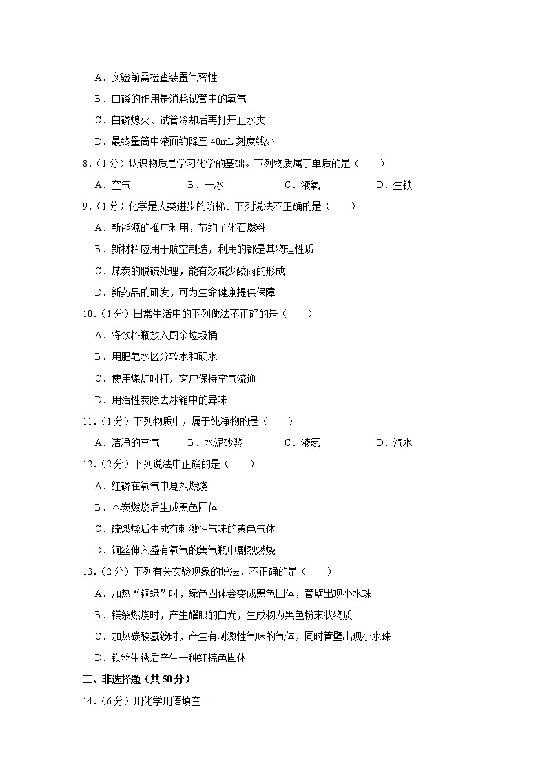 辽宁省沈阳市2020-2021学年九年级（上）月考化学试卷（10月份）（word解析版）02