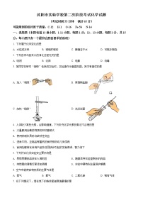 辽宁省沈阳市大东区沈阳市实验中学2019-2020学年九年级上学期第二次月考化学试题