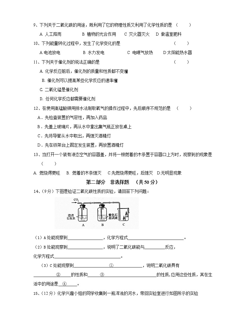 辽宁省沈阳市育源中学2021届九年级10月智慧之星争霸赛化学试题第2页