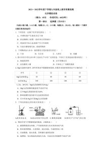 辽宁省沈阳市2021-2022学年第七中学九年级0模化学试卷