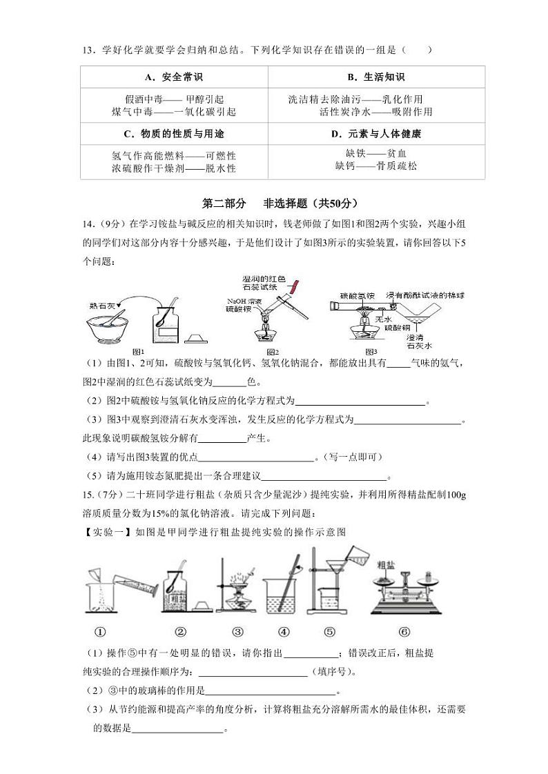 辽宁省沈阳市2021-2022学年第七中学九年级0模化学试卷第3页