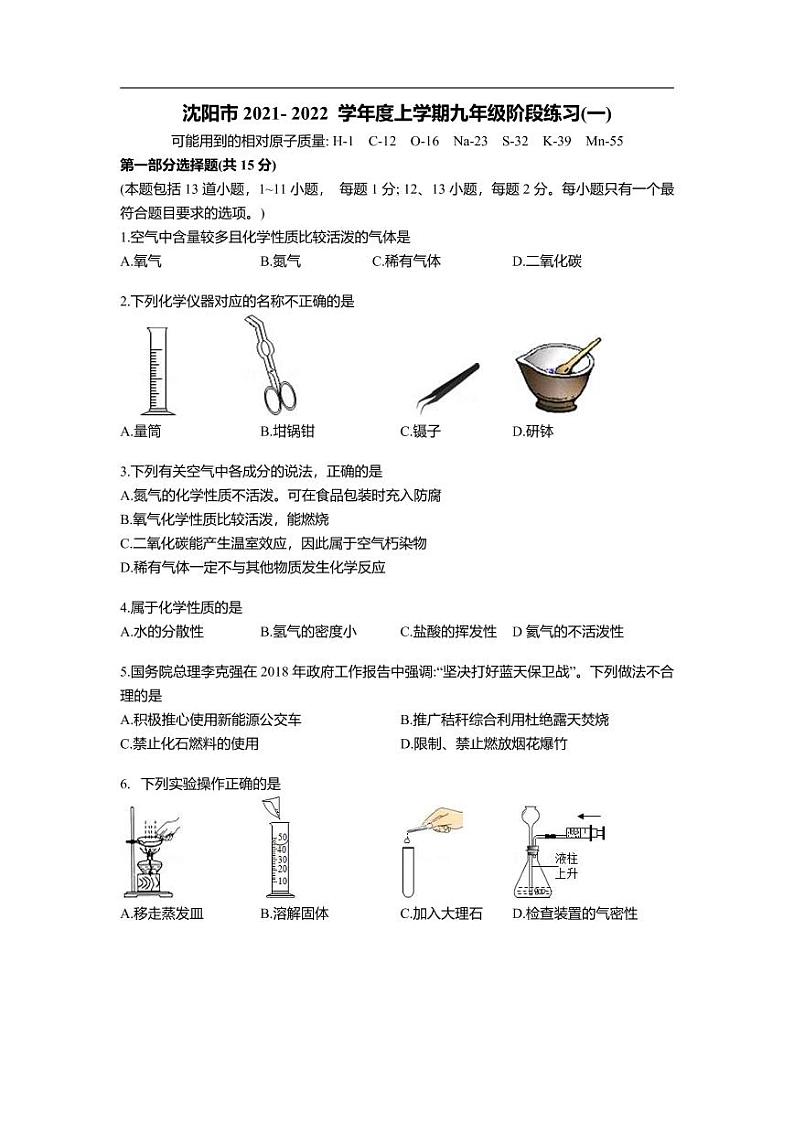 辽宁省沈阳市2021年尚品月考试卷及答案01
