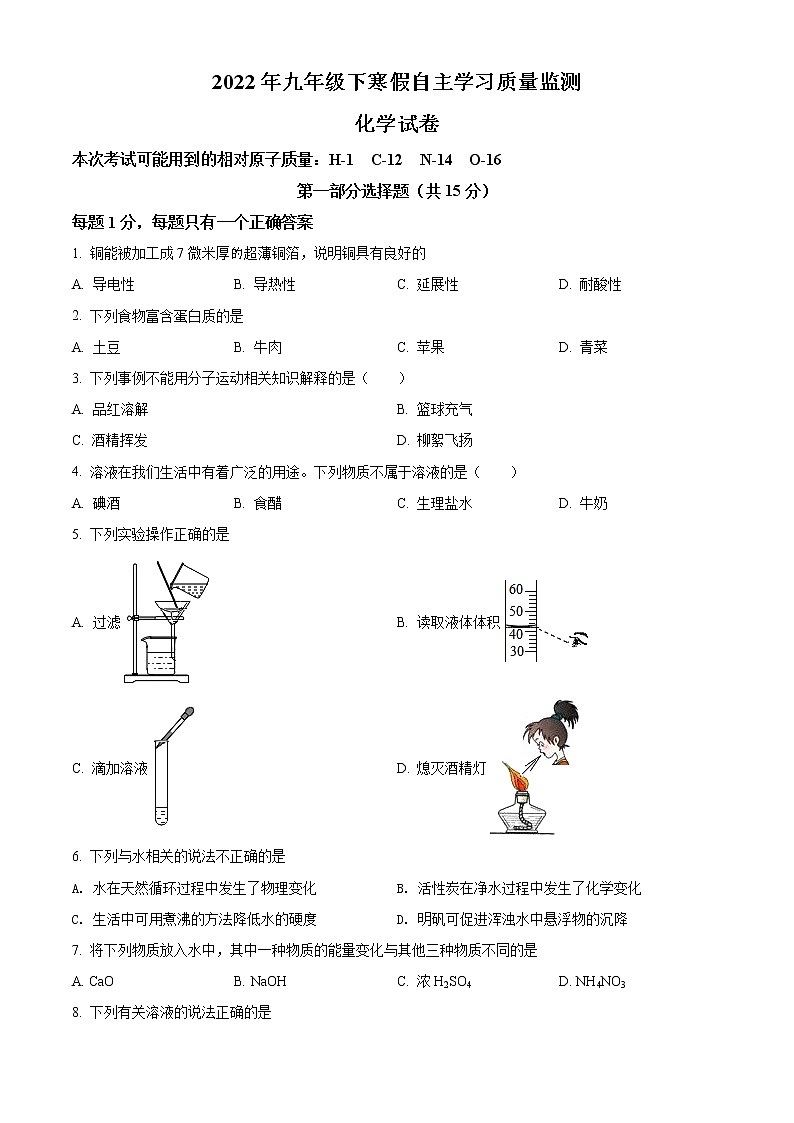 精品解析：辽宁省沈阳市第四十三中学2021-2022学年九年级下学期开学考试化学试题（原卷版）第1页
