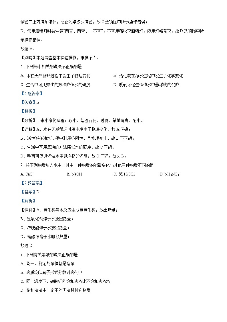 精品解析：辽宁省沈阳市第四十三中学2021-2022学年九年级下学期开学考试化学试题（解析版）第3页