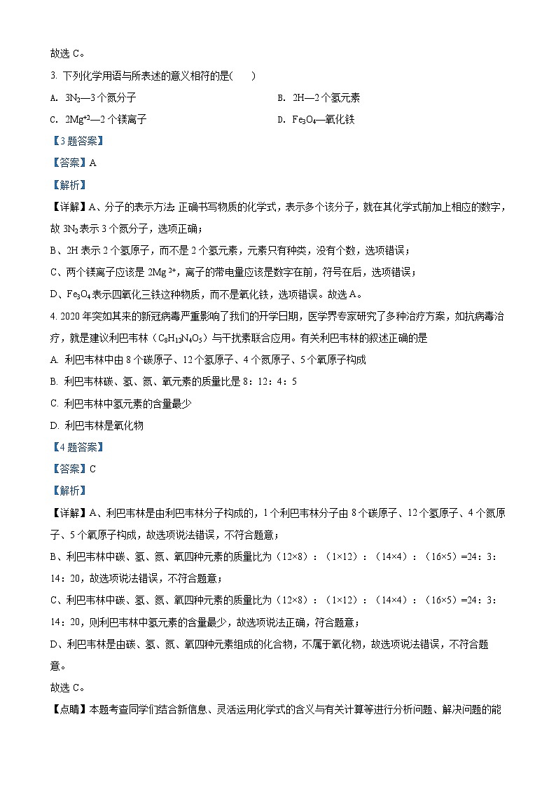 精品解析：辽宁省沈阳市第一二六中学2021-2022学年九年级下学期4月阶段自主学习线上测试化学试题（解析版）第2页