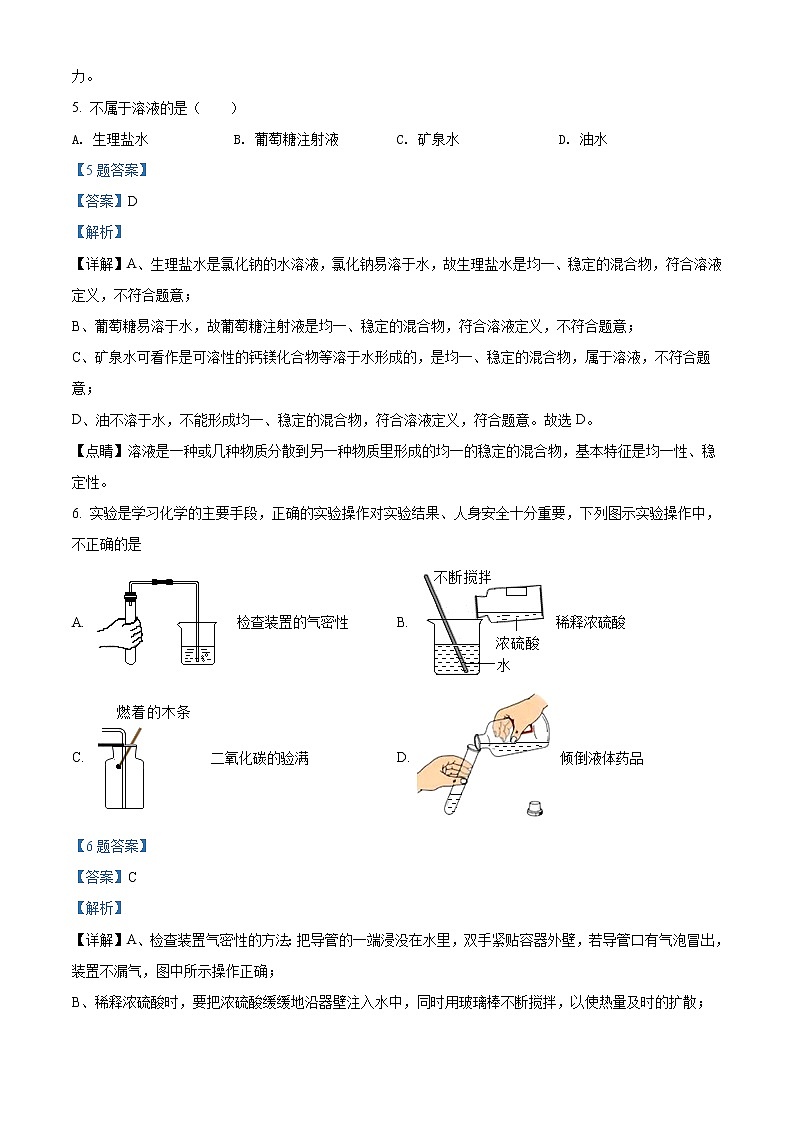 精品解析：辽宁省沈阳市第一二六中学2021-2022学年九年级下学期4月阶段自主学习线上测试化学试题（解析版）第3页