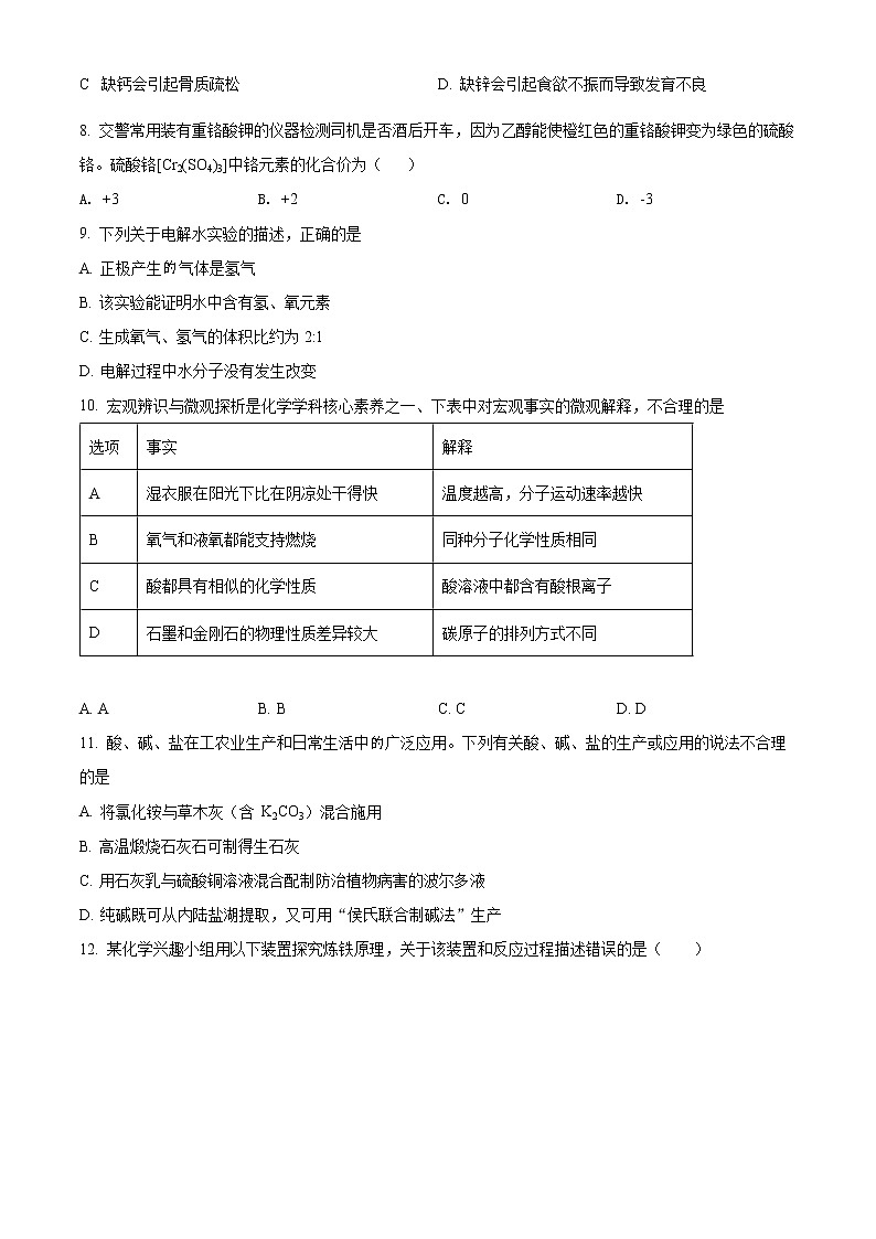 精品解析：辽宁省沈阳市第一二七中学2021-2022学年九年级下学期线上教学限时作业化学试题（原卷版）第2页