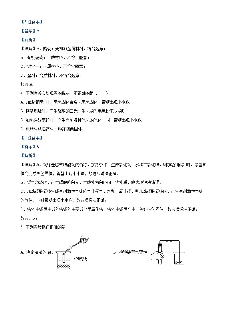 精品解析：辽宁省沈阳市第一二七中学2021-2022学年九年级下学期线上教学限时作业化学试题（解析版）第2页