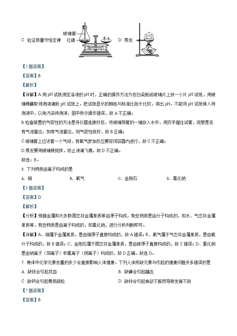 精品解析：辽宁省沈阳市第一二七中学2021-2022学年九年级下学期线上教学限时作业化学试题（解析版）第3页