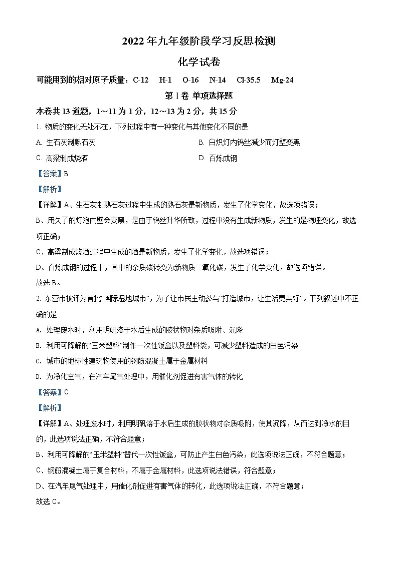 辽宁省沈阳市和平区2021-2022学年九年级下学期阶段学习反思检测化学试题01