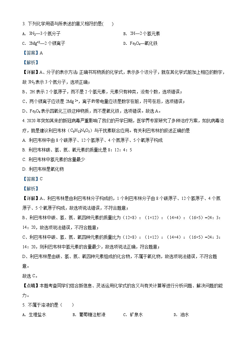 辽宁省沈阳市和平区2021-2022学年九年级下学期阶段学习反思检测化学试题02