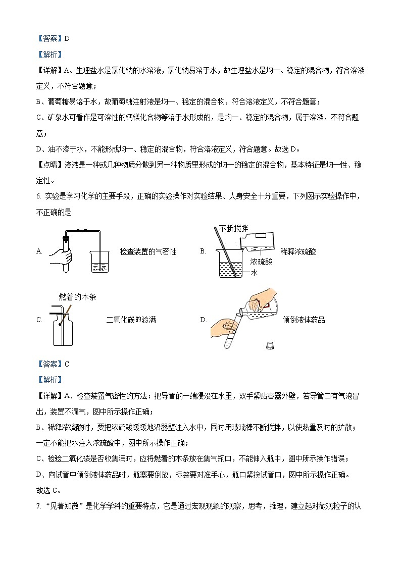 辽宁省沈阳市和平区2021-2022学年九年级下学期阶段学习反思检测化学试题03