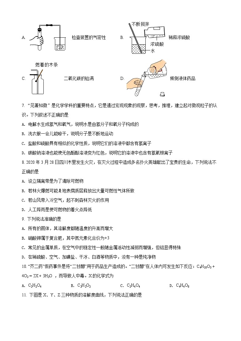辽宁省沈阳市和平区2021-2022学年九年级下学期阶段学习反思检测化学试题02