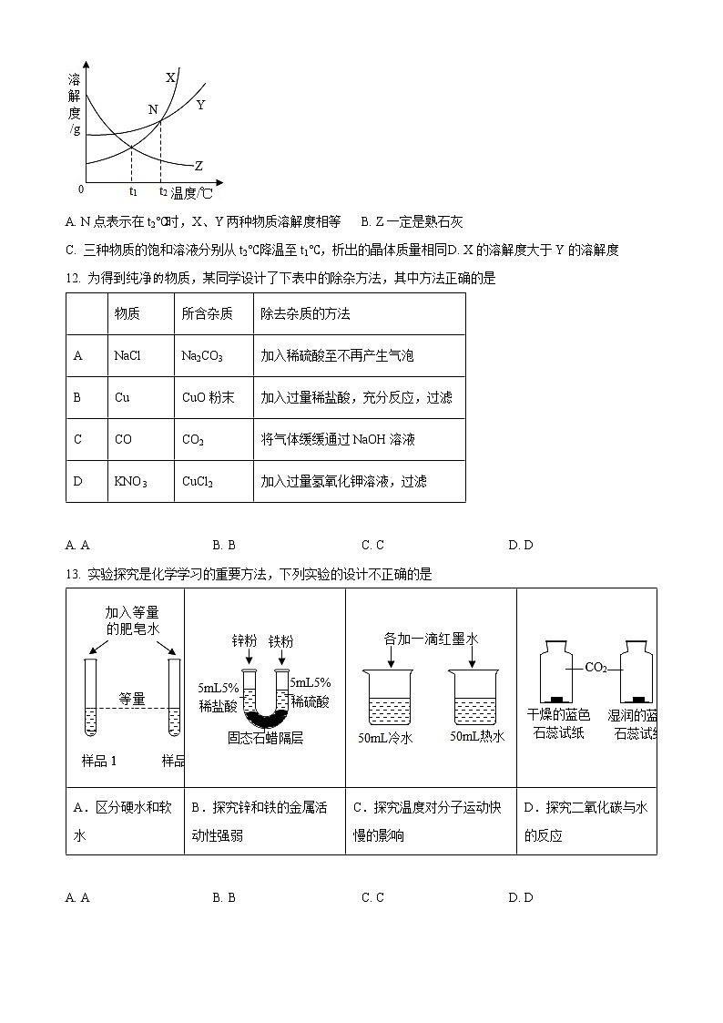 辽宁省沈阳市和平区2021-2022学年九年级下学期阶段学习反思检测化学试题03