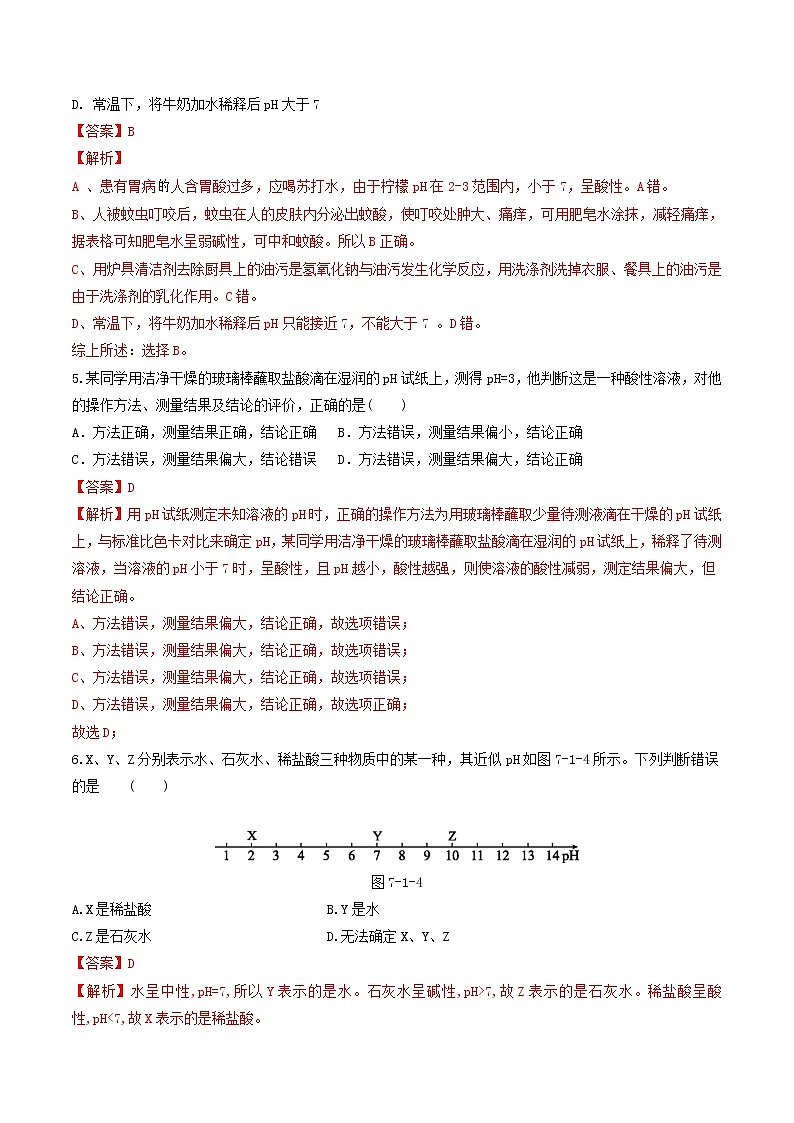 第七单元  应用广泛的酸碱盐（基础卷）——2022-2023学年九年级下册化学单元卷（沪教版全国）（原卷版+解析版）02