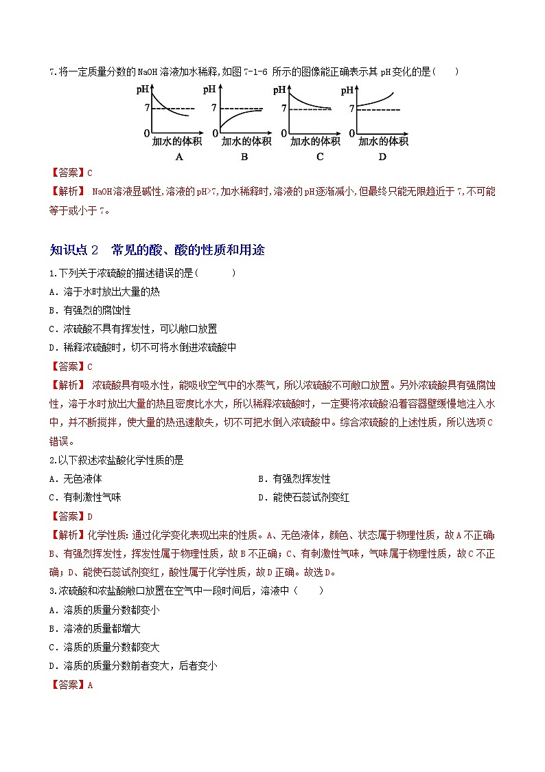 第七单元  应用广泛的酸碱盐（基础卷）——2022-2023学年九年级下册化学单元卷（沪教版全国）（原卷版+解析版）03