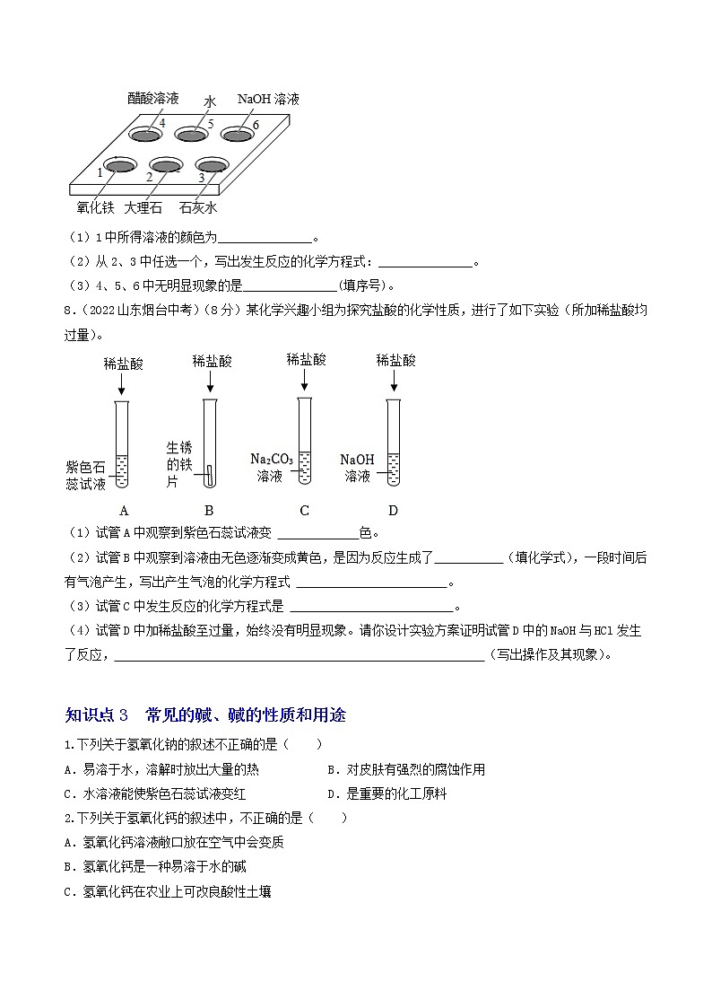 第七单元  应用广泛的酸碱盐（基础卷）——2022-2023学年九年级下册化学单元卷（沪教版全国）（原卷版+解析版）03