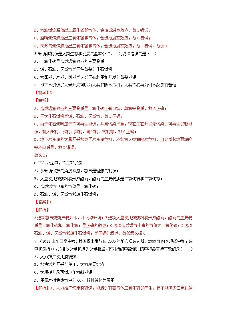 第九单元  化学与社会发展（培优卷）——2022-2023学年九年级下册化学单元卷（沪教版全国）（原卷版+解析版）02