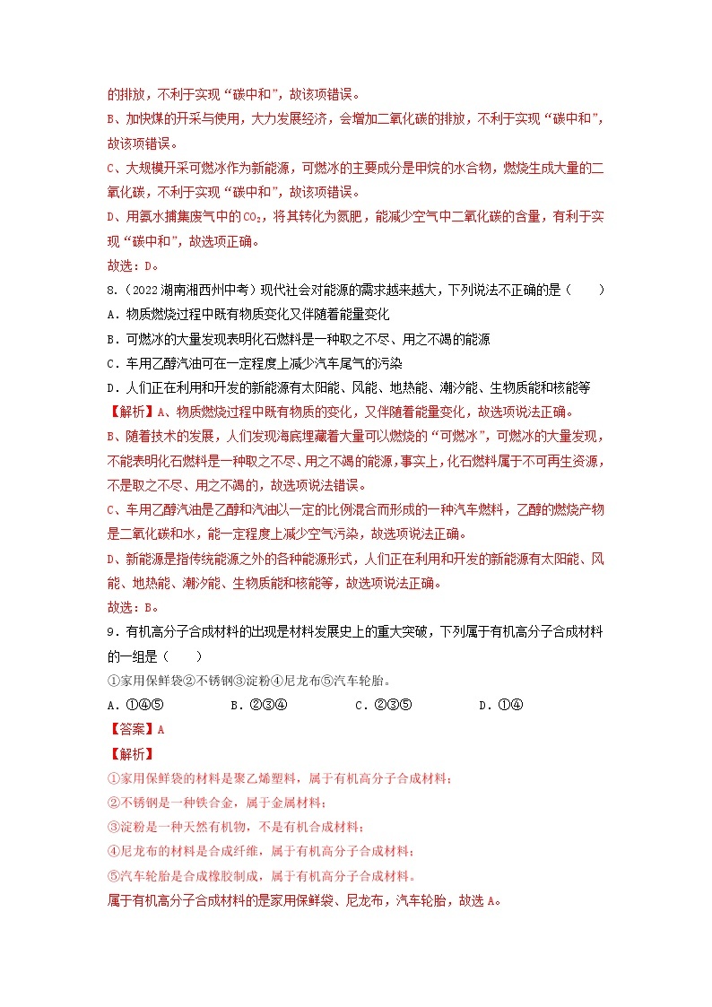 第九单元  化学与社会发展（培优卷）——2022-2023学年九年级下册化学单元卷（沪教版全国）（原卷版+解析版）03