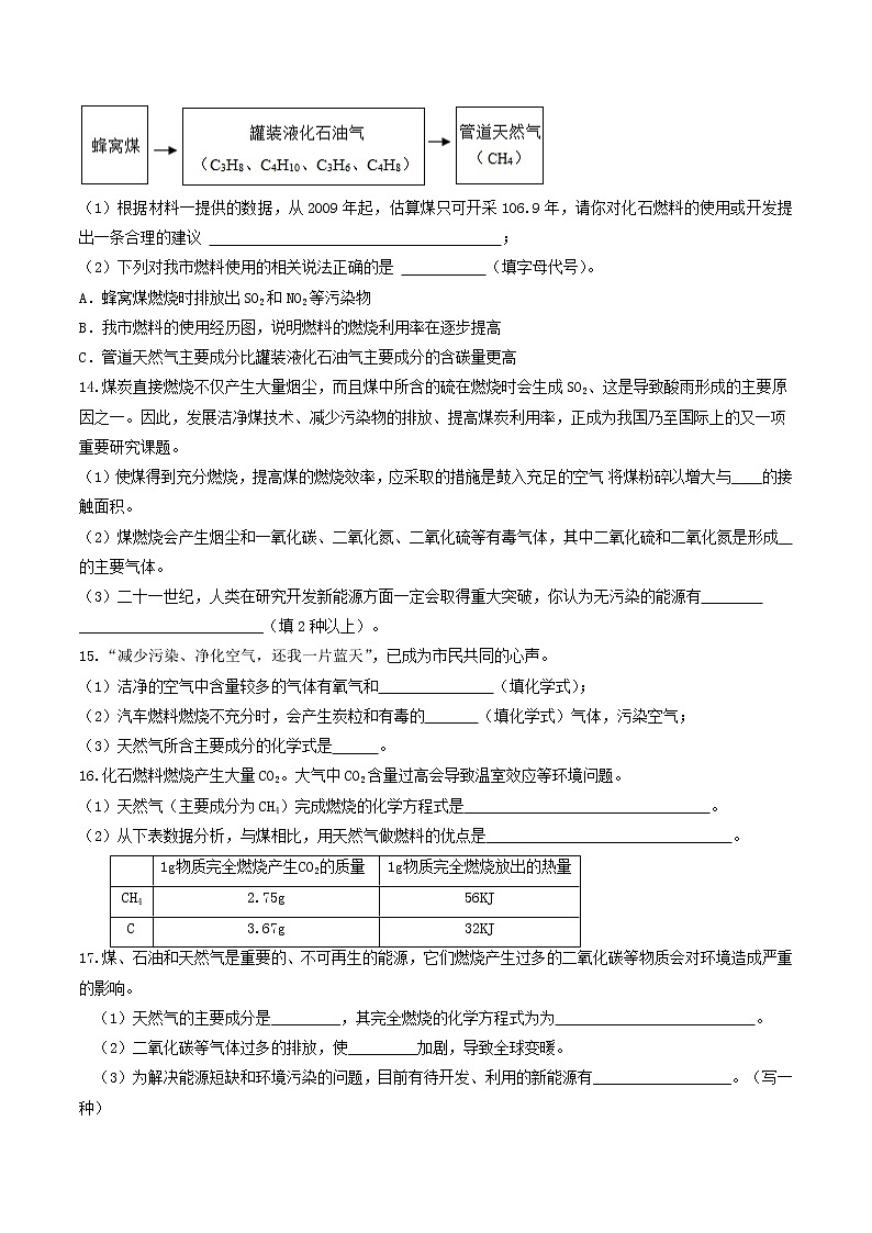 第九单元  化学与社会发展（基础卷）——2022-2023学年九年级化学下学期单元卷（沪教版全国）（原卷版）第3页