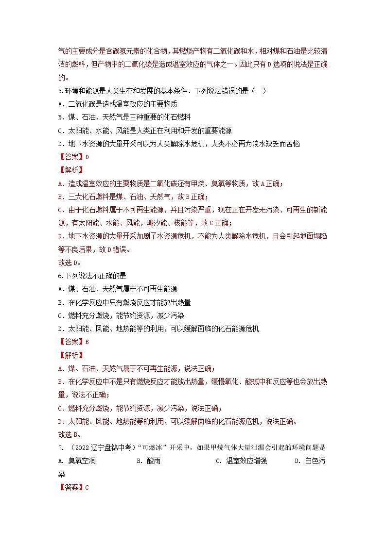 第九单元  化学与社会发展（基础卷）——2022-2023学年九年级化学下学期单元卷（沪教版全国）（解析版）第2页