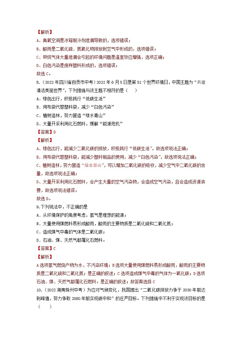 第九单元  化学与社会发展（基础卷）——2022-2023学年九年级化学下学期单元卷（沪教版全国）（解析版）第3页