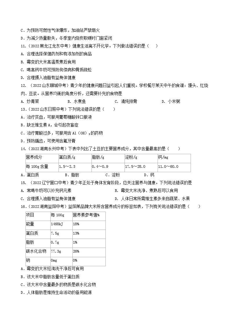 第八单元  食品中的有机化合物（培优卷）——2022-2023学年九年级下册化学单元卷（沪教版全国）（原卷版+解析版）02
