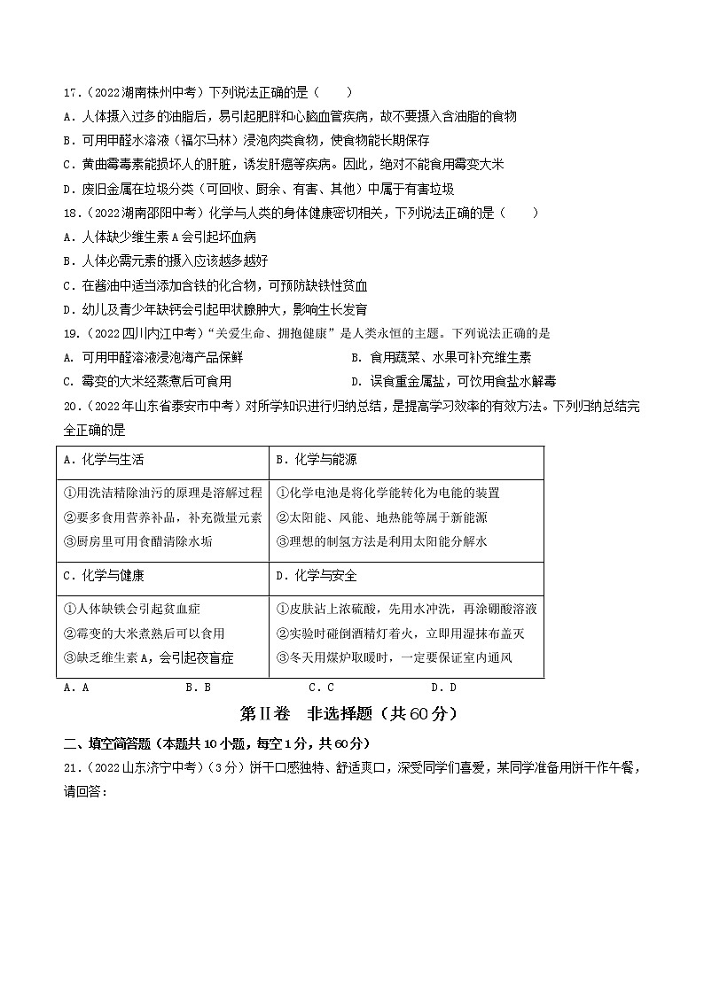 第八单元  食品中的有机化合物（培优卷）——2022-2023学年九年级下册化学单元卷（沪教版全国）（原卷版+解析版）03