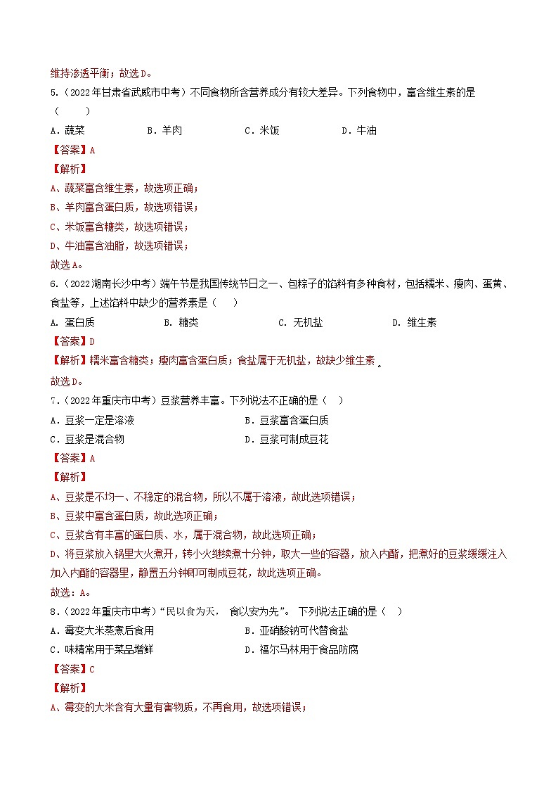 第八单元  食品中的有机化合物（培优卷）——2022-2023学年九年级下册化学单元卷（沪教版全国）（原卷版+解析版）02