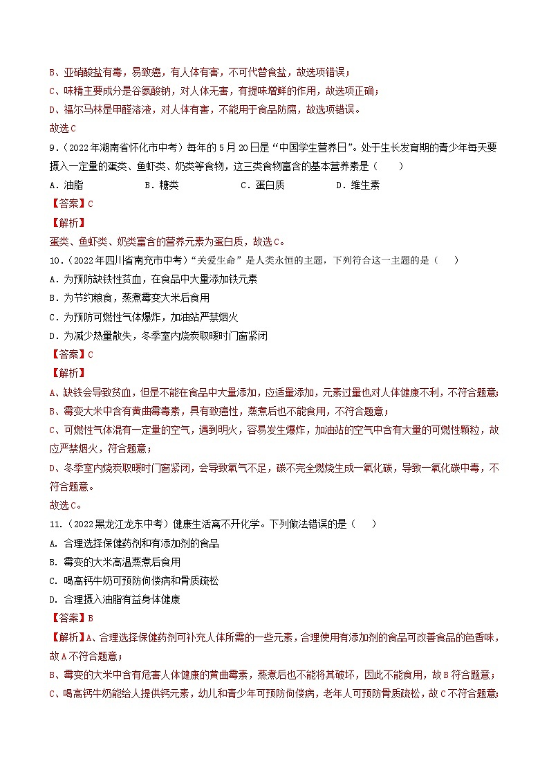 第八单元  食品中的有机化合物（培优卷）——2022-2023学年九年级下册化学单元卷（沪教版全国）（原卷版+解析版）03