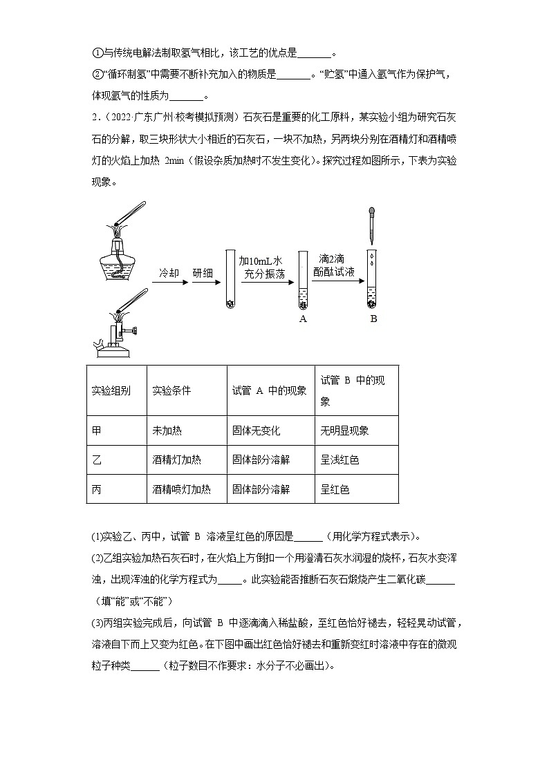 广东省各地区2022年中考化学模拟试题汇编-简答题02