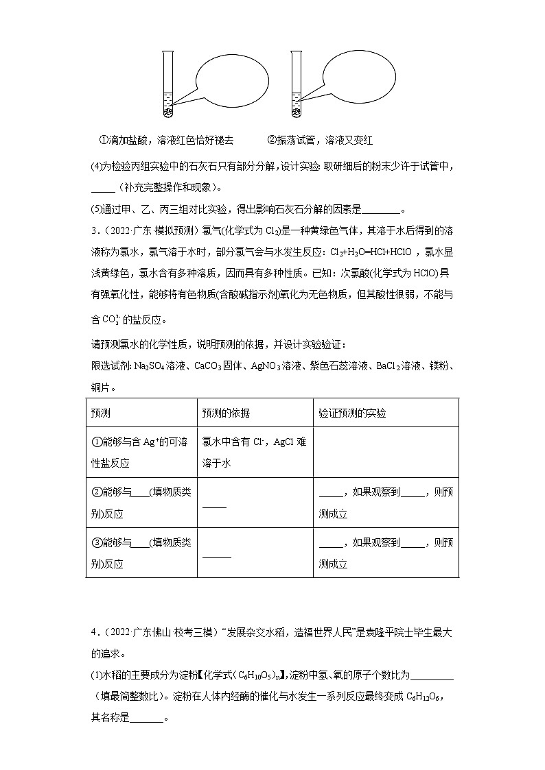 广东省各地区2022年中考化学模拟试题汇编-简答题03