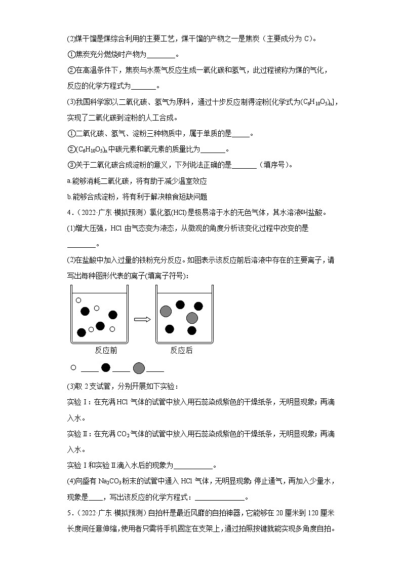 广东省各地区2022年中考化学模拟试题汇编-填空题中档题02