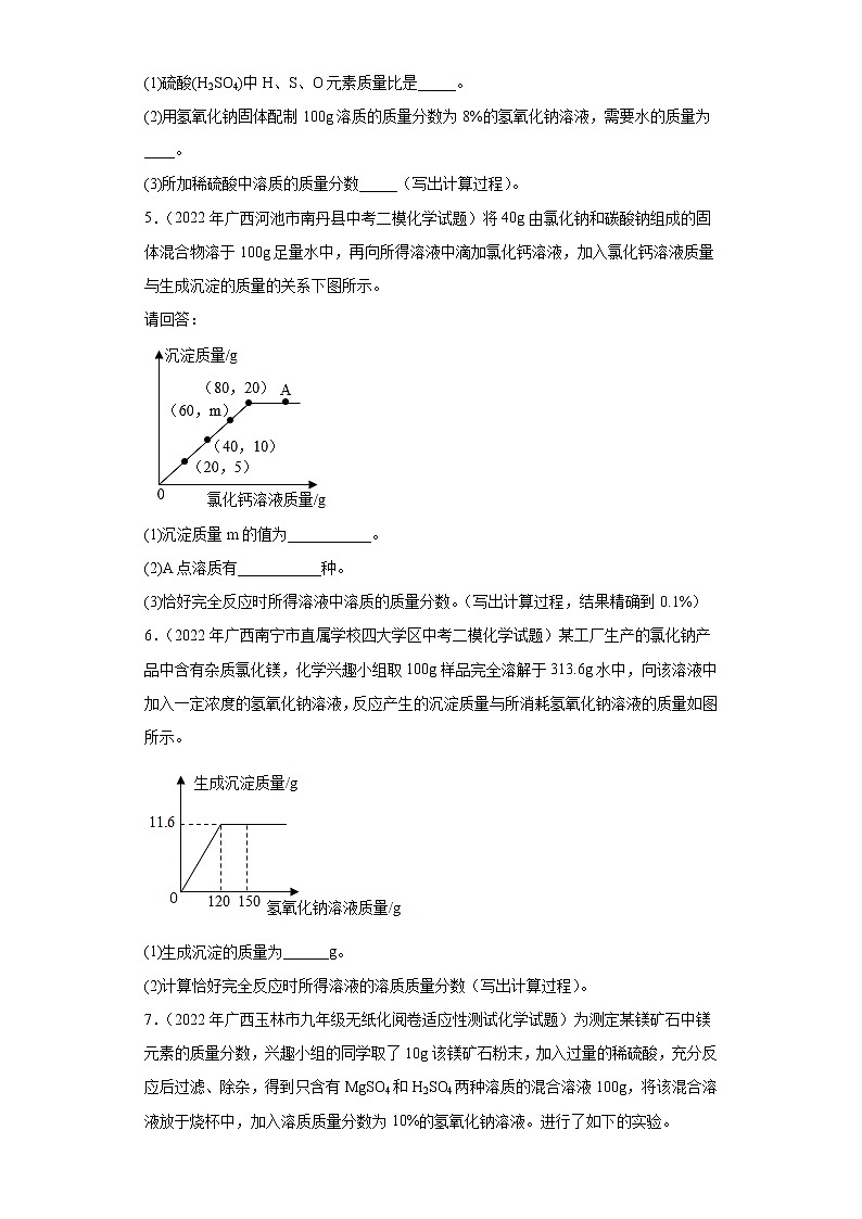 广西各地区2022年中考化学模拟（二模）试题分类汇编-计算题（中档题）第2页