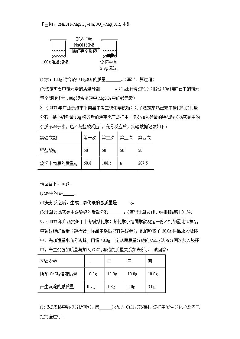 广西各地区2022年中考化学模拟（二模）试题分类汇编-计算题（中档题）第3页