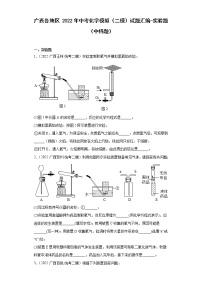 广西各地区2022年中考化学模拟（二模）试题汇编-实验题（中档题）