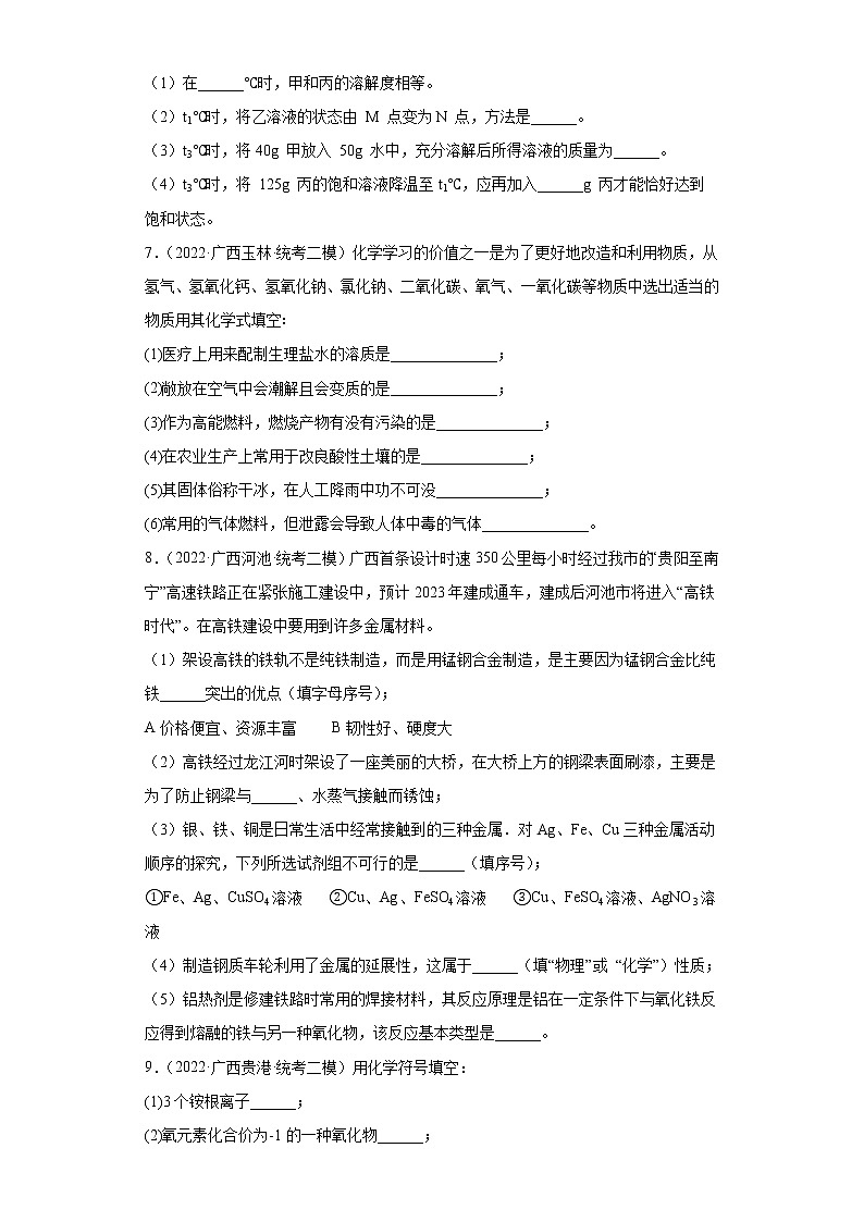 广西各地区2022年中考化学模拟（二模）试题汇编-填空题（中档题）第3页