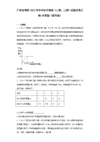 广西各地区2022年中考化学模拟（二模、三模）试题分类汇编-计算题（提升题）