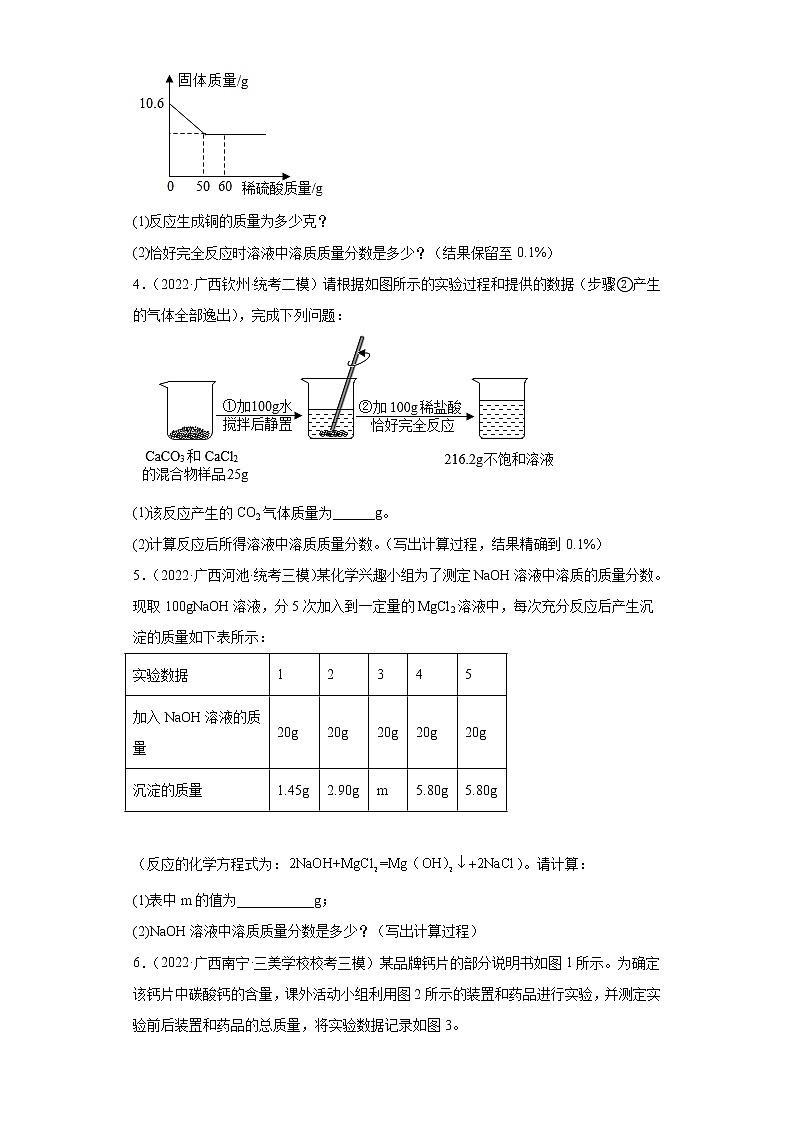 广西各地区2022年中考化学模拟（二模、三模）试题分类汇编-计算题（提升题）第2页