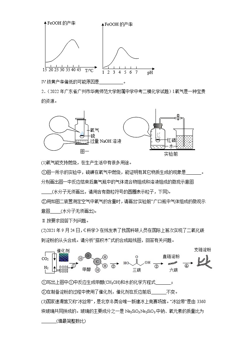 广西各地区2022年中考化学模拟（二模、三模）试题分类汇编-综合应用（提升题）第2页