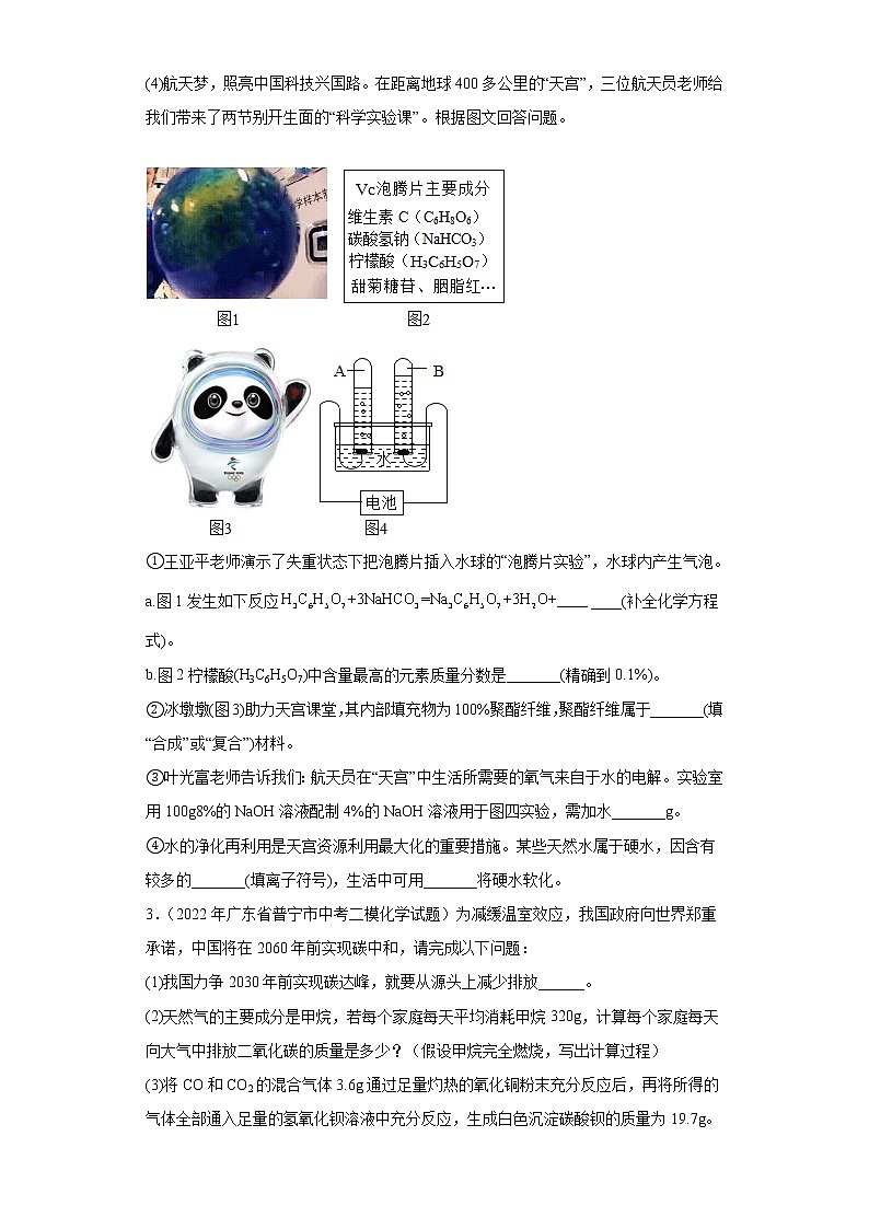 广西各地区2022年中考化学模拟（二模、三模）试题分类汇编-综合应用（提升题）第3页