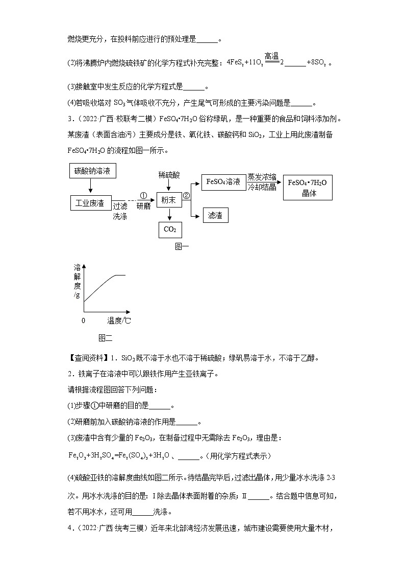 广西各地区2022年中考化学模拟（二模、三模）试题汇编-流程题（提升题）第2页
