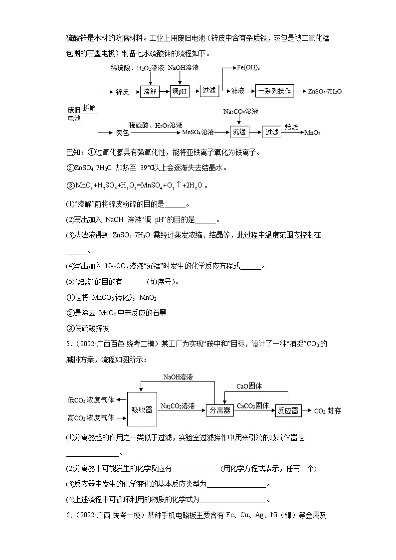 广西各地区2022年中考化学模拟（二模、三模）试题汇编-流程题（提升题）第3页