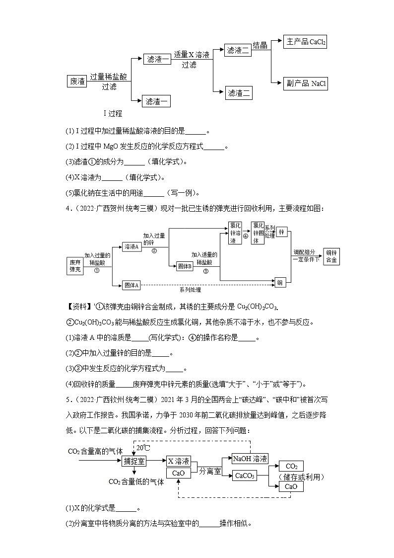 广西各地区2022年中考化学模拟（二模、三模）试题汇编-流程题（中档题）第2页
