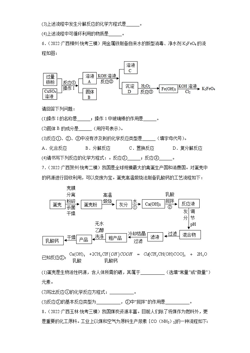 广西各地区2022年中考化学模拟（二模、三模）试题汇编-流程题（中档题）第3页